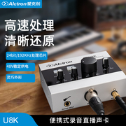 Alctron/爱克创 U8K外置声卡电脑直播主播录音专业USB外置声卡48V