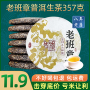 老班章普洱生茶357克云南七子饼茶古树茶叶自己喝口粮茶生普茶饼