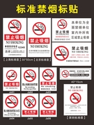 标准禁烟标贴上海北京深圳地区禁止吸烟违者罚款单位场内禁烟提示牌全面禁烟严禁吸烟墙指示牌防水贴纸定制作