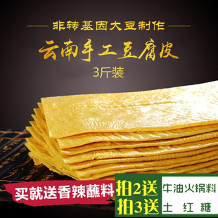 1500g云南豆腐皮特产豆油皮干货，腐竹火锅凉拌正宗石屏豆制品豆皮