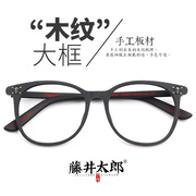 藤井太郎时尚骷髅头装饰眼镜框木纹大框黑色眼镜架配近视男女款潮