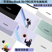 适用苹果MacBookAir/pro14 15 16笔记本A2941贴纸A2681电脑2023款机身13.6英寸A2780保护膜外壳贴膜贴纸A2779