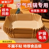 空气炸锅专用纸烤箱吸油垫纸家用食物碗方形烘焙硅油纸厨房烘培