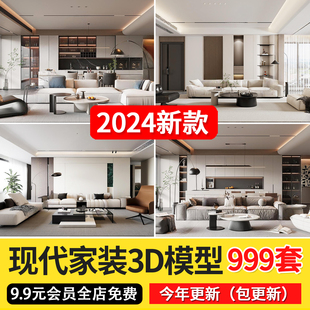 现代简约轻奢风格，3d模型2024年家装卧室客厅，餐厅3dmax模型素材库