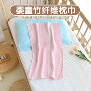 儿童枕巾竹纤维夏季冰丝吸汗透气新生婴儿宝宝幼儿园枕头巾一对装