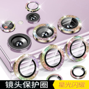 三星SAMSUNG Galaxy S25/S24+/S23 Ultra/S22手机钢化炫闪镜头膜圈一体摄像头Fold6保护膜圈防划防摔镜头圈