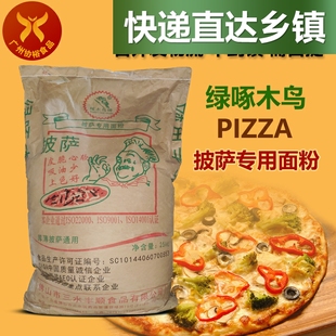 绿啄木鸟披萨粉畅销25kg包pizza烘焙曲奇披萨粉高筋面粉