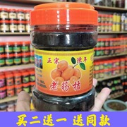 买2送1 老药桔橘 潮州三宝陈年咸金桔干潮汕特产蜜饯零食膏柑金桔