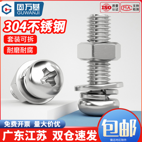 十字 圆头 螺丝 m2