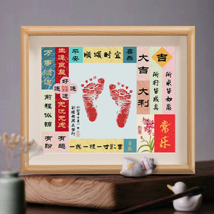 满月宝宝周岁手足印画男女孩婴儿百天仪式感手脚印纪念品相框摆台