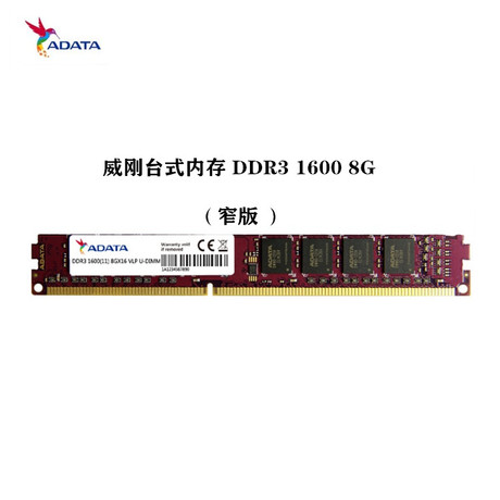 威刚8g ddr3