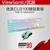 ViewSonic优派CU3100游戏键盘鼠标USB发光KU520机械键盘青轴黑轴