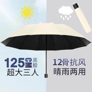 超大号晴雨两用男女折叠手动雨伞商务黑胶防晒防紫外线遮阳太阳伞