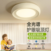卧室灯2023现代简约树脂奶油风灯具儿童房间全光谱主卧吸顶灯
