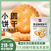 展艺雪花酥饼干200g专用小奇福葫芦圆饼干牛轧糖棉花糖烘焙材料