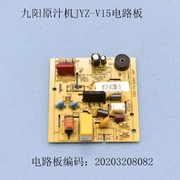 九阳原汁机JYZ-V15电路板/电源板 原汁机配件