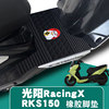 适用于光阳racingxrks150摩托车，脚垫ck150t-11防水卡通橡胶脚垫