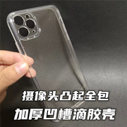 适用iphone15全包素材壳透明加厚手机壳苹果14凹槽壳diy滴胶材料