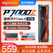 爱国者P7000Z m2固态硬盘1T 2T长江存储 M.2台式电脑PS5笔记本SSD