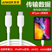 anker安克双type-c数据线适用苹果15ipad华为mate60pro安卓手机电脑平板，tapec口快充线双头pd快充充电套装