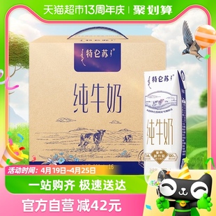 胡可蒙牛特仑苏纯牛奶250ml*16包整箱全脂牛奶