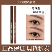 韩国clio眼线胶笔珂莱欧眼线笔防水极细extreme哑光日常持久