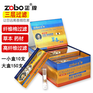 ZOBO正牌一次性烟嘴三重过滤抛弃型能量草本健康男士烟过滤器