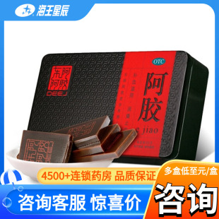 东阿阿胶250g铁盒阿胶块，补血滋阴滋补润燥止血阿胶糕