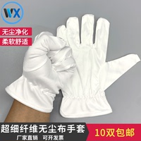无尘布超细纤维男女通用白色手套
