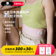 奇魔师日本ems微电流腹部，按摩仪腰带，束腹腰部带腰腹器塑身健身