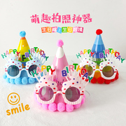生日帽子眼镜儿童女孩，周岁快乐宝宝派对蛋糕，装饰场景布置道具头饰