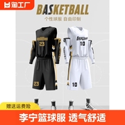 李宁篮球服套装男学生夏季比赛队服儿童训练服透气背心篮球衣号码