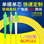 SCAPC-SC/apc单模3米FC光纤跳线尾纤广电有线电视专用LC1米3米5 10 50 20 100米可2.0 3.0 mm