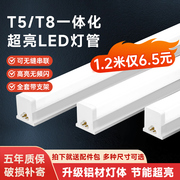一体化led灯管t5超亮日光灯，家用t8长型灯条全套节能支架光管1.2米