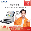 EPSON爱普生扫描仪ds770ii 高速高清馈纸式双面彩色文档扫描仪 DS-770ii
