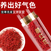 藏红花特级西藏臧红花伊朗中药材泡水喝的功效红花