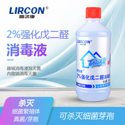 利尔康52醛除藻剂黑毛藻500ml2%强化戊二醛器械消毒液有机碳
