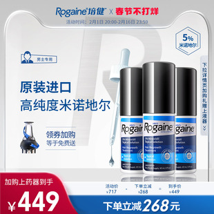 Rogaine培健/落健米诺地尔5%搽剂男士防脱生发液米诺地尓酊上药器