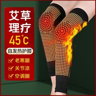 艾草加长自发热护膝保暖护关节，男女士老寒腿艾绒防寒理疗热灸加厚