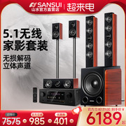 sansui山水f85.1家庭，影院音响套装，家用电视客厅3d环绕组合音箱