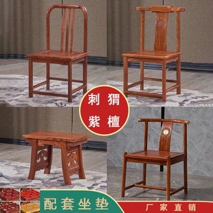 红木椅子花梨木靠背椅刺猬，紫檀官帽椅茶桌椅，组合新中式休闲实木椅