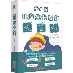 正版 儿童大百科（幼儿篇） 余晓丹主编 中国人口出版社 9787510181160 可开票