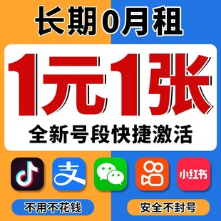 0月租电话卡抖音号虚拟卡虚拟电话号码手机注册号注册vx小号长期