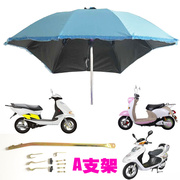 电动车遮阳防晒防雨伞加厚电动自行车，摩托滑q板车挡风雨蓬可拆卸