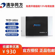 清华同方TFZY-101U专业级DVD刻录机USB3.0外置行业级移动刻录光驱