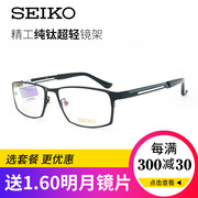 seiko精工hc1009眼镜架近视，全框商务钛合金，超轻配光学眼镜男大脸