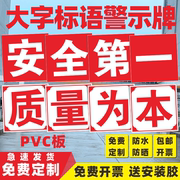 工厂车间大字标语牌安全第一质量为本安全生产标语墙贴工地车间安全生产人人有责宣传语警示文化宣传学校定制