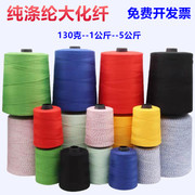 自动手提式封包机编织米袋缝包机线，大卷红黄蓝绿，黑色粗棉封口机线
