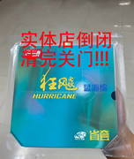 红双喜neo省狂橙蓝海绵反胶套胶省队狂飚，三乒乓球胶皮狂飙3