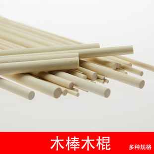吉智DIY手工模型材料圆木棒圆柱骨架支柱立体构成木棍1.22米长